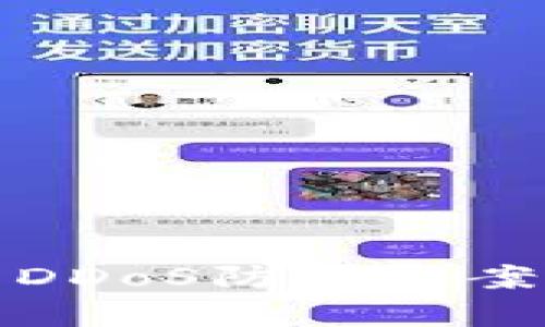 加密货币DDoS防御方案全面解析