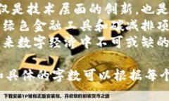 baioti低碳加密货币:未来金融的绿色选择/baioti低