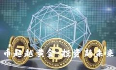 加密货币超越黄金:投资新未来的探索