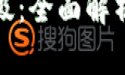 加密货币评级:全面解析与投资指南