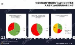 2023年Google对加密货币的最新政策与趋势解析
