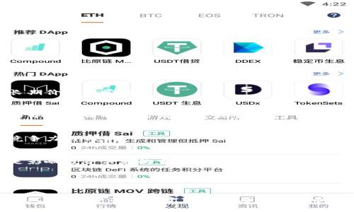 baioti如何通过加密货币赚钱：新手指南与策略/baioti
加密货币, 投资策略, 赚钱方法, 区块链/guanjianci

### 内容主体大纲

1. **引言**
   - 加密货币的定义
   - 近年来加密货币的市场变化
   - 为什么选择加密货币作为投资工具

2. **加密货币的基础知识**
   - 区块链技术的概述
   - 常见的加密货币及其特点（比特币、以太坊、Litecoin等）
   - 如何选择合适的加密货币进行投资

3. **投资加密货币的基本策略**
   - 长期投资与短期投资的比较
   - 储蓄式投资与投机式投资的区别
   - 使用技术分析和基本面分析

4. **加密货币交易的注意事项**
   - 选择适合的交易平台
   - 交易手续费和资金安全
   - 风险管理和情绪控制

5. **如何通过其他方式获利**
   - 质押和借贷
   - 加密货币挖矿的基本概念
   - ICO和DeFi的投资机会

6. **未来趋势与机会**
   - 新兴技术与市场趋势
   - 政府监管对加密货币的影响
   - 如何跟上加密货币市场的变化

7. **结论**
   - 加密货币的潜力与风险
   - 个人投资者的建议

### 详细内容

#### 引言

在过去十年中，加密货币作为一种新兴的数字资产类别引起了全球范围内的广泛关注。从比特币的首次推出到如今千余种数字货币的涌现，加密货币不仅吸引了投资者的目光，也促使传统金融市场进行变革。

加密货币的魅力在于其高潜在收益和去中心化的特性，使得普通大众能够参与到之前只限于银行和投资机构的金融体系中。然而，伴随着机会而来的还有风险，因此，在深入投资之前，了解加密货币的基本知识、市场动向及投资策略是至关重要的。

#### 加密货币的基础知识

##### 区块链技术的概述

区块链是一种去中心化的分布式账本技术，允许数据在多个节点上进行记录和验证，确保信息的透明性和安全性。每一个区块都包含了一批交易记录，并连接到前一个区块，从而形成一个链条，任何人都无法单独修改。

##### 常见的加密货币及其特点

比特币是最早和最具影响力的加密货币，具有有限的供应量和保值特性。以太坊则进一步扩展了区块链的应用，通过智能合约实现更复杂的应用程序。Litecoin等其他币种则在速度和交易手续费上进行了。

##### 如何选择合适的加密货币进行投资

选择合适的加密货币需要考虑多个因素，包括其市场资本化、技术基础、团队背景以及社区支持等。尽可能多的了解你所投资的币种及其勇于解决的问题是成功投资的关键。

#### 投资加密货币的基本策略

##### 长期投资与短期投资的比较

长期投资指的是购买加密货币后持有一段较长的时间，通常采用“买入持有”的策略。短期投资则更关注市场的波动，通过频繁交易获取利润。两者的风险和收益潜力是截然不同的，你需要根据自身的风险承受能力和市场状况进行选择。

##### 储蓄式投资与投机式投资的区别

储蓄式投资更加关注于资产的增值和安全性，通常适合风险厌恶型投资者。投机式投资则是更为主动的策略，追求短期高收益，同时伴随高风险。了解自己属于哪种投资者是成功的第一步。

##### 使用技术分析和基本面分析

技术分析主要依靠历史价格和交易量数据，通过图表分析找出投资机会。而基本面分析则涉及对加密货币项目的了解，包括其商业模式、团队以及市场潜力。两种分析方式结合使用，将为你的投资决策提供更多依据。

#### 加密货币交易的注意事项

##### 选择适合的交易平台

交易平台是加密货币投资的基础，选择可信赖的平台可以保障资金安全和交易的顺畅。查看平台的口碑、交易量和用户反馈是判断其可靠性的有效方式。

##### 交易手续费和资金安全

投资者应该关注手续费的高低，这直接影响到交易的成本。同时，确保平台采取适当的安全措施，如双重身份验证和冷储存等，也是保护自己资金安全的重要措施。

##### 风险管理和情绪控制

心理因素在加密货币交易中尤为重要，保持冷静、合理的投资计划和明确的退出策略可以有效减少情绪波动带来的负面影响。同时，合理配置资产比例也是风险管理的关键。

#### 如何通过其他方式获利

##### 质押和借贷

质押是指将加密货币存入平台以获得利息回报，是一种相对被动的投资方式。而借贷平台允许用户用加密货币作为抵押进行贷款，利息回报也是额外的收益方式之一。

##### 加密货币挖矿的基本概念

挖矿是通过复杂的计算来验证交易和生成新币的过程。虽然需要较高的投资成本和技术门槛，但依然是许多投资者选择的获取收益的方式。理解挖矿的原理和具体流程，对潜在投资者而言是必不可少的。

##### ICO和DeFi的投资机会

初始币发行（ICO）允许投资者在项目启动前购买代币，通常能以便宜的价格获得未来潜在价值。去中心化金融（DeFi）也为用户提供了更多的投资方式和工具，可以通过流动性提供等方式获得收益。

#### 未来趋势与机会

##### 新兴技术与市场趋势

随着技术的不断发展，加密货币市场将迎来更多的机会，包括跨链技术、Layer 2 解决方案等。这些新兴技术不仅能提升交易效率，还能降低成本，因此投资者需要时刻关注市场变化。

##### 政府监管对加密货币的影响

全球各国对加密货币的监管政策正在逐步形成，政府的态度和政策将直接影响市场的发展方向。在合规的框架下，才能更好地享受加密货币带来的机遇。

##### 如何跟上加密货币市场的变化

紧跟行业动态，与其他投资者或专家交流，可以帮助你更好地把握市场时机。查阅相关的新闻、白皮书和分析报告是获取信息的有效方式。

#### 结论

尽管加密货币的投资潜力巨大，但投资者必须认识到伴随的风险。通过学习和了解市场，从根本上提升自己的认知水平与投资能力，是成功的关键。最终，确保你的投资策略是基于理性分析而非情绪决策。

### 相关问题及详细介绍

#### 问题1：加密货币有哪些主要类型？它们的特点是什么？

加密货币的主要类型及其特点

加密货币种类繁多，这里我们简单列出几种主要类型：

1. **比特币（Bitcoin, BTC）**  
   作为第一种加密货币，比特币具有最高的市场资本和影响力。其特征是总供应量有限（2100万枚），并采用了工作量证明（PoW）机制来确保交易的安全性。

2. **以太坊（Ethereum, ETH）**  
   以太坊不仅是一种加密货币，它还是一个去中心化的应用平台，支持智能合约。与比特币不同，以太坊没有固定的代币总量，随着网络的使用而不断扩展。

3. **瑞波币（Ripple, XRP）**  
   瑞波专注于跨境支付，以其快速的交易确认时间和低手续费而闻名。它得到了多家金融机构的支持，更多侧重在银行与银行之间的资金转移。

4. **莱特币（Litecoin, LTC）**  
   莱特币是比特币的“轻量版”，它采用了不同的加密算法并进行了交易确认时间的，使其在交易繁忙时仍能保持较高的效率。

以上只是少数代表性加密货币，实际上，还有许多新兴币种和项目在不断推出。

#### 问题2：如何选择一个安全的加密货币交易平台？

选择安全的加密货币交易平台

选择一个安全的加密货币交易平台是交易成功的第一步，以下要素必须考虑：

1. **平台的可靠性和声誉**  
   研究平台的历史、用户评价和任何潜在的负面新闻。确保平台在行业内具有良好的声誉。

2. **安全措施**  
   查阅平台是否采取了适当的安全措施，如SSL加密、双重身份验证、冷存储等措施。这些措施能够有效保护用户资金。

3. **交易手续费**  
   了解不同平台的交易费用、提款费用等。手续费的高低可能对频繁交易的投资者产生重要影响。

4. **用户体验**  
   平台的用户界面和交易体验也是选择平台时必须考虑的要素。如果一个平台操作复杂，可能会影响到实时交易的反应能力。

5. **客户支持**  
   良好的客户支持能够在用户遇到问题时提供及时的帮助，同时也反映了平台对用户的责任感。

选择一个可靠的交易平台，能够帮助你规避许多不必要的风险，提升交易的安全性。

#### 问题3：如何管理加密货币投资的风险？

加密货币投资风险管理策略

投资加密货币往往伴随高波动性，因此进行合适的风险管理显得尤为重要。以下是几种有效的风险管理策略：

1. **资产配置**  
   不要将所有的资金投入到一种加密货币中，合理分散投资可以降低单一币种波动带来的风险。

2. **止损与止赢**  
   设置止损和止盈点，可以帮助你在市场波动时及时退出，从而保护自己的资本。制定清晰的止损策略是成功投资者的关键习惯。

3. **保持冷静**  
   情绪控制在加密货币交易中起着重要作用，市场的剧烈波动可能会导致不理智的决策，因此保持冷静和理性至关重要。

4. **市场研究与分析**  
   定期进行市场研究，关注行业动向与竞争对手的变化，以便及时调整投资策略。

5. **长远考虑**  
   在波动剧烈的时候保持长远的视野，不要被短期的价格变化所迷惑。长期持有高质量资产往往能带来更高的回报。

通过采用上述策略，投资者可以有效降低投资风险，提高盈利概率。

#### 问题4：加密货币挖矿是否仍然有利可图？

加密货币挖矿的盈利性分析

加密货币挖矿是获取加密货币的一种方式，但它的盈利性取决于多个因素：

1. **电力成本**  
   电力是挖矿过程中最主要的成本之一，挖矿需要高性能设备消耗大量电力，因此选择所在地区电价较低的地方将有助于提升挖矿的收益。

2. **挖矿设备的成本**  
   高效的挖矿设备(如ASIC矿机)价格不菲，初期投资较大，但其能够带来的收益可能会高于回收成本。需谨慎评估。

3. **加密货币的市场价格**  
   挖矿的收益与所挖币的市场价格紧密相关，并会随时波动。如果市场价格低于挖矿成本，可能导致亏损。

4. **网络算力**  
   随着越来越多的人参与挖矿，整体网络算力提高，挖矿难度也随之增加，这将影响单个矿工获取奖励的概率，需综合考量。

5. **挖矿收益模式**  
   有些币种可以通过抵押或参与质押获得收益，而不必进行传统挖矿。选择合适的挖矿模式和币种，将影响到最终的盈利能力。

总体而言，挖矿是否仍有利可图需要考虑电力、设备、币价、网络算力等多方面因素，投资前需进行细致评估。

#### 问题5：什么是DeFi，它如何改变投资方式？

去中心化金融（DeFi）的概述

去中心化金融（DeFi）是区块链技术的一个重要应用，它以智能合约为基础，提供传统金融服务，改变了传统银行和金融系统的运作方式，以下是DeFi的一些特点：

1. **无需中介**  
   DeFi协议允许用户直接在区块链上进行交易和借贷，无需银行或其他金融机构的干预，这降低了交易成本，提高了效率。

2. **开放与透明**  
   所有的DeFi交易和合约都是公开透明的，任何人都可以查看，这样能提高信任度，用户可以更放心参与。

3. **为所有人提供服务**  
   DeFi使得不具备传统金融服务的人群（如没有信用记录的人）也能够参与金融市场，推动了金融包容性。

4. **复合收益与流动性挖矿**  
   用户可以通过提供流动性获得收益，许多DeFi平台提供的收益率通常远高于传统金融机构的存款利率。

5. **风险与挑战**  
   虽然DeFi带来了许多机会，但同时也伴随着智能合约的风险、黑客攻击以及市场操控等问题，因此参与者需要密切关注。

DeFi通过提供去中心化的金融服务，正在改变传统投资者的思维方式，创造出新的投资机会与挑战。

#### 问题6：如何评估加密货币项目的潜力？

评估加密货币项目潜力的方法

在投资加密货币时，评估项目的潜力是至关重要的。以下是几个有效的方法：

1. **项目团队背景**  
   了解项目团队的专业背景、过往经历以及在区块链行业的声誉。如果团队有成功的历史，那么项目的成功概率也相应增加。

2. **技术白皮书的分析**  
   白皮书是项目的技术蓝图，仔细研究其技术方案、商业模型和市场需求是否合理，对于评估项目的长期价值非常重要。

3. **社区支持**  
   活跃的社区支持是项目成功的重要标志，通过社交媒体、讨论论坛等方式了解社区的参与度，可以为评估项目的真实情况提供参考。

4. **市场需求与竞争分析**  
   通过市场分析研究项目定位的需求、市场规模及潜在客户等情况，结合竞品分析，判断项目的市场竞争力与优势。

5. **合规性与法律风险**  
   了解项目的法律合规情况，确保它不违反当地法规。法律风险可能造成项目未来的不确定性，因此是影响投资决策的重要因素。

通过上述方法，投资者可以更系统地评估加密货币项目的潜力，为作出投资决策提供依据。

### 总结
通过对加密货币领域的深入研究与实践，投资者能够把握住这一新兴市场的机会，也能够有效规避潜在风险。希望每位投资者在参与加密货币行业时都能保持冷静，做出明智的投资决策。