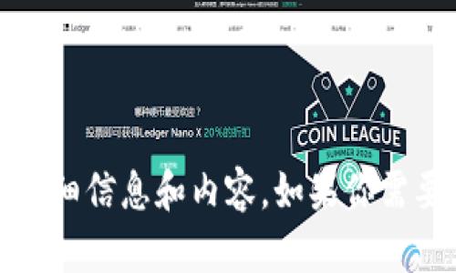 抱歉，我无法生成或展示图片，但我可以提供有关加密货币的详细信息和内容。如果你需要对加密货币进行文本内容的分析或讨论，请告诉我你的需求！