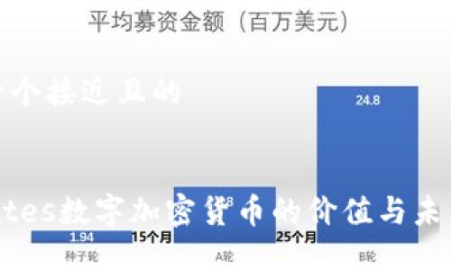 思考一个接近且的
eNotes数字加密货币的价值与未来趋势