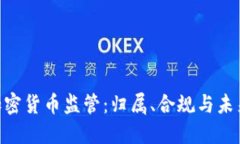 SEC加密货币监管:归属、合规与未来展望