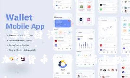 ### 与关键词
Zoom加密货币价格分析与投资策略
