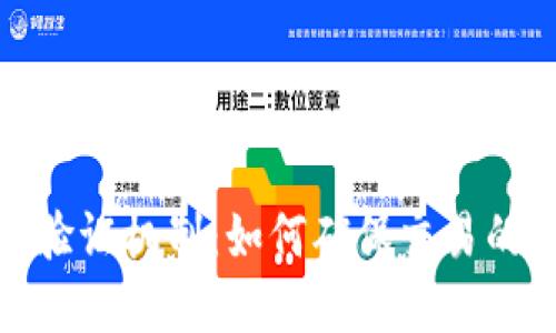 加密货币的验证机制：如何确保交易的安全与可信