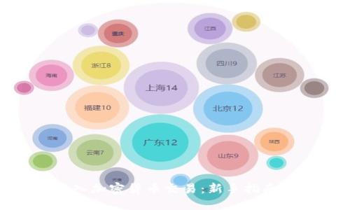 如何进入加密货币交易：新手指南与策略