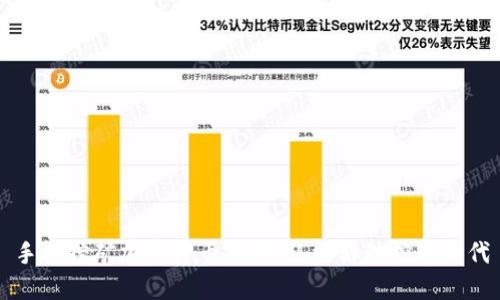 手机挖矿加密货币指南：迎接移动挖矿时代