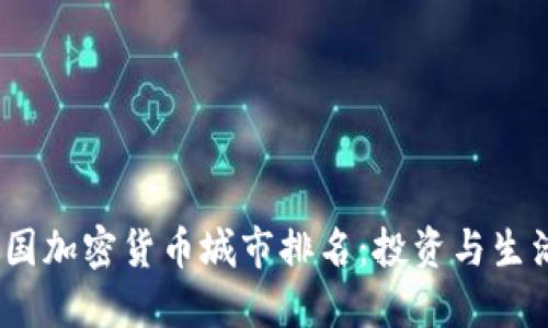 2023年美国加密货币城市排名：投资与生活的新选择