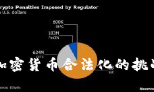 加勒比地区加密货币合法化的挑战与禁令解析