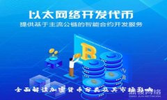 全面解读加密货币分类及其市场影响