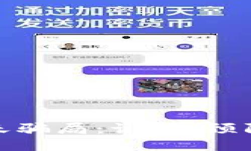 加密货币聊天骗局：识别、预防与应对策略