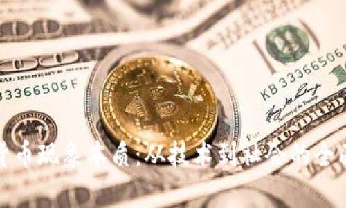 加密货币现象本质:从技术到社会的全面解析