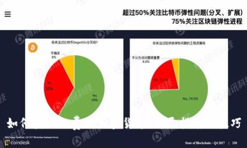 如何获取免费的加密货币：详尽指南及技巧