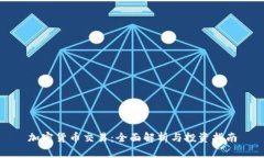 加密货币交易:全面解析与投资指南