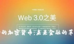 石油支持的加密货币:未来金融的革命性选择