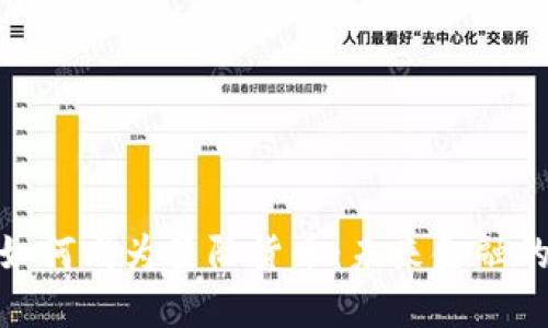 加密货币如何成为星际货币:未来金融的革命之路