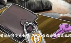 全面解析加密货币制作:从入门到精通的高清视