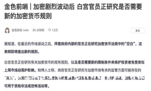 沃德财富加密货币：新时代的投资机会与挑战