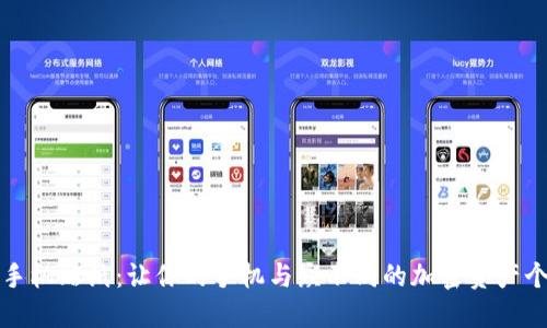 加密货币手机贴纸:让你的手机与众不同的加密资产个性化装饰