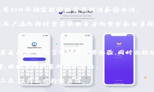 加密货币SIM卡：创新金融科技的未来
加密货币, SIM卡, 区块链, 金融科技/guanjianci

### 内容主体大纲

1. 引言
   - 加密货币的兴起与发展
   - SIM卡的技术背景
   - 加密货币SIM卡的概念

2. 加密货币SIM卡的工作原理
   - SIM卡的基本架构
   - 如何与区块链技术结合
   - 数据安全与隐私保护

3. 加密货币SIM卡带来的好处
   - 用户便利性
   - 提高交易安全性
   - 降低使用成本

4. 加密货币SIM卡的市场前景
   - 当前市场状况
   - 潜在应用场景
   - 用户接受度分析

5. 面临的挑战与解决方案
   - 技术障碍
   - 法规与政策限制
   - 用户教育与意识

6. 关于加密货币SIM卡的常见问题
   - 加密货币SIM卡安全吗？
   - 如何获取加密货币SIM卡？
   - 加密货币SIM卡与传统钱包的区别？
   - 加密货币SIM卡可以支持哪些币种？
   - 使用加密货币SIM卡需要付费吗？
   - 加密货币SIM卡是否适合所有用户？

7. 结论
   - 加密货币SIM卡的未来展望
   - 对于用户的建议

### 内容

#### 1. 引言

在过去十年里，加密货币迅速崛起，成为全球金融领域未曾有过的潮流。比特币、以太坊等数字资产的交易量逐年增长，吸引了全球投资者的关注。

与此同时，SIM卡作为移动通讯的重要组成部分，早已深入人们的日常生活。如今，结合加密货币与SIM卡技术的新产品——加密货币SIM卡，正逐渐走入人们视野，引发了广泛的讨论。

加密货币SIM卡的出现，意味着我们生活的各个层面都将受到金融科技的重大影响。它不仅为用户提供了更为便捷的交易方式，同时也为传统金融机构带来了新的挑战与机遇。

#### 2. 加密货币SIM卡的工作原理

加密货币SIM卡与传统SIM卡的不同之处在于，它不仅仅是一个用于移动通信的工具，而是一个集成了加密货币钱包的智能终端。其工作原理主要是通过内嵌的区块链技术来实现安全存储和交易。

SIM卡内置的智能合约和加密算法，能够确保用户在进行交易时，信息不会被泄露。此外，用户可以通过手机直接管理其数字资产，省去繁琐的操作流程。

#### 3. 加密货币SIM卡带来的好处

对于用户而言，加密货币SIM卡提供了多重好处。首先是便利性，它将数字货币的存储与通讯联系起来，用户再也不需要使用多个平台来管理其资产。

其次，由于加密货币SIM卡采用了高水平的加密技术，交易的安全性得到了有效保障。这无疑减少了数字资产被盗取的风险。

此外，采用加密货币SIM卡交易往往具有成本优势，尤其是在国际汇款方面，能显著降低交易费用。

#### 4. 加密货币SIM卡的市场前景

随着全球对加密货币接受度的提高，市场上对加密货币SIM卡的需求也日益增长。许多金融科技公司正在积极研究这一领域，以期抢占市场先机。

潜在应用场景包括线上支付、国际转账、投资管理等。预计未来几年，市场将迎来爆炸式增长，吸引更多用户尝试这一新兴技术。

#### 5. 面临的挑战与解决方案

尽管加密货币SIM卡的前景光明，但它依然面临许多挑战。首先是技术障碍，区块链技术的复杂性需要不断简化，以便更好地服务一般用户。

其次，法规与政策的限制也为加密货币SIM卡的普及带来了困难。各国政府对加密货币的态度不一，可能会影响该技术的推广。

最后，用户教育显得尤为重要，许多潜在用户对加密货币知之甚少，因此需要通过各类宣传和教育活动来提高公众的接受度。

#### 6. 关于加密货币SIM卡的常见问题

##### 加密货币SIM卡安全吗？

加密货币SIM卡的安全性依赖于其内置的加密技术和区块链架构。通过高强度的加密算法，用户的数据和交易信息得以保密。同时，区块链的去中心化特点也提高了交易的透明度，难以伪造。

尽管如此，用户仍需保持警惕，定期更新设备的固件和安全设置，以防范潜在的网络攻击或软件漏洞。

##### 如何获取加密货币SIM卡？

获取加密货币SIM卡的方式相对简单。用户可以通过各大电信运营商或专门的金融科技公司进行申请。通常需要提供一些基本信息和身份证明，以确保安全和合规性。

在申请过程中，用户还需要选择支持的加密货币类型，以及相关的服务套餐。

##### 加密货币SIM卡与传统钱包的区别？

传统的钱包通常是通过软件或硬件的形式来管理加密资产，而加密货币SIM卡则将资产管理与通讯功能结合，提供了更加便捷和安全的使用体验。

例如，使用加密货币SIM卡，用户可以通过手机直接进行身份验证和交易，无需额外的设备或应用程序。这样的整合显著提升了用户的使用效率。

##### 加密货币SIM卡可以支持哪些币种？

加密货币SIM卡的支持币种通常由发行机构决定。然而，许多加密货币SIM卡可以支持主流数字资产，如比特币、以太坊和莱特币等。用户在申请时可查看相关信息，以确保选择的SIM卡支持其所需的币种。

此外，一些先进的加密货币SIM卡还能够支持自定义币种，以满足不同用户的需求。

##### 使用加密货币SIM卡需要付费吗？

是的，使用加密货币SIM卡一般需要支付一定的费用。这可能包括月租费、交易手续费等。在选择服务套餐时，用户需仔细比较各类费用，以找到最合适的方案。

同时，一些服务提供商可能会给与吸引人的优惠或免交易手续费的促销活动，用户可以多多关注相关信息。

##### 加密货币SIM卡是否适合所有用户？

加密货币SIM卡并不一定适合所有用户。对于经常参与加密货币交易的用户，使用SIM卡确实能够提高便利性和安全性。

然而，对于一些只偶尔使用加密货币的用户，使用传统钱包可能更加便捷。因此，用户在选择时需要根据自身的需求和交易频率来做出决策。

#### 7. 结论

加密货币SIM卡作为一种创新的金融科技应用，将在未来的数字经济中扮演重要角色。它不仅了用户的交易体验，同时也推动了整个行业的进步。

对于有意尝试这一新技术的用户，建议认真了解相关信息，选择合适的服务方案，同时保持必要的安全意识。

随着技术的发展和市场的成熟，加密货币SIM卡有望成为未来金融交易的重要工具，值得各方持续关注。