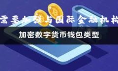 接近且的和关键词：baotit欧洲数字货币：全面解