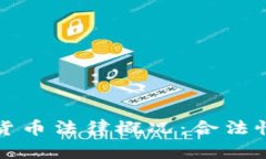 韩国的加密货币法律概况：合法性与监管现状
