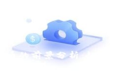 未来加密货币的前景分析:趋势、挑战与机遇
