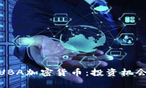 : 深入解析UBA加密货币:投资机会与市场前景