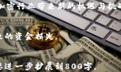 
  加密货币论坛讨论分析：趋势、投资与风险的综合视角 / 
 guanjianci 加密货币, 论坛, 投资分析, 风险管理 /guanjianci 

内容主体大纲
ol
    li引言/li
    li加密货币论坛的历史与现状/li
    li加密货币市场的趋势分析/li
    li投资加密货币的原因/li
    li加密货币相关的风险与防范措施/li
    li加密货币论坛的重要性及影响/li
    li结论/li
/ol

引言
在过去十年中，加密货币逐渐成为全球经济中不可忽视的一部分。随着以比特币为首的加密货币的崛起，人们对这一新兴市场的兴趣与日俱增。通过各种论坛，投资者和交易者能够实时交流信息、分享见解和策略，这使得加密货币论坛成为研究和投资的重要平台。

加密货币论坛的历史与现状
加密货币论坛的发展历程反映了整个加密市场的演变，最初只是一些技术爱好者的讨论场所，如BitcoinTalk等。随着加密货币的普及，更多的论坛开始涌现，涵盖了从投资到技术分析的多个领域。这些论坛提供了一个展示新项目、讨论投资策略和进行风险管理的平台。

论坛的演变
早期加密货币论坛的内容多集中在技术层面，比如如何挖矿、如何建立区块链等，而随着市场成熟，逐渐转向市场趋势、投资讨论等内容。加入者不仅限于技术开发者，投资者、分析师和普通用户的加入使得讨论内容更加多元化。

现阶段论坛活跃度分析
目前，很多加密货币论坛和社交平台如Reddit、Telegram等都成为了用户交流的重要渠道。通过这些平台，用户可以获取最新资讯、市场动态和匿名的投资建议。论坛的活跃度和用户参与度直接影响着市场的情绪和趋势。

加密货币市场的趋势分析
分析加密货币市场的趋势需要关注多种因素，包括市场资本化、价格波动、交易量和政策法规等。加密货币的高波动性使得市场趋势变化频繁，投资者需及时关注最新动态。

市场资本化与价格波动
市场资本化是评估加密货币市场健康与否的重要指标。随着越来越多的人参与投资，加密货币的市场资本逐渐上升，价格波动也随之加剧。了解市场资本化和价格关系能够帮助投资者更好地把握入场和出场时机。

交易量与市场情绪
交易量是加密货币市场活跃度的直接反映，除了观察价格变动，也要分析交易量的变化。一般市场参与者会在价格上涨时增加交易，导致交易量上升，而在价格下跌时则减小交易，这种趋势反映了整体市场情绪。

投资加密货币的原因
投资者选择加密货币的原因多种多样，主要包括高收益潜力、分散投资以及对未来金融科技的看好。随着数字货币的普及，越来越多的人开始将其视为一种投资资产。

高收益潜力的吸引
加密货币市场的高收益吸引了大量投资者，特别是在比特币等主流数字货币大幅升值之后，投资的热情愈发高涨。然而，高收益同时也伴随高风险，投资者需谨慎选择。

分散投资的选择
传统投资方式往往过于集中，投资者面临的风险较高。加密货币作为一种新兴资产，能够有效帮助投资者实现投资组合的多样化。许多投资者看中其作为风险对冲资产的潜力，从而决定布局加密资产。

加密货币相关的风险与防范措施
尽管加密货币为投资者提供了机会，但风险同样不可忽视。市场的不确定性、监管政策的变化和技术漏洞都是投资者需要面对的问题。

市场风险的管理
加密货币市场极具波动性，投资者在进入市场之前需对自身风险承受能力进行评估。在投资过程中，逐步投入和定期调整持仓有助于降低风险。此外，合理的止损策略也是管理市场风险的重要手段。

监管风险的应对
随着各国政府对加密货币的监管政策不断调整，投资者需密切关注政策动态。参与者应对政策变动保持警惕，必要时调整投资策略以规避潜在的法律风险。

加密货币论坛的重要性及影响
加密货币论坛在信息传播、市场情绪和投资决策中发挥着重要作用。通过这些平台，用户能够进行深入的讨论，分享市场预测和分析，提高个人的投资水平。

信息传播的渠道
论坛作为信息的集散地，使得用户能够快速获取市场实时动态。时事新闻、技术更新及项目进展的第一手资料都能在论坛中找到，帮助用户及时做出决策。

市场情绪的形成与影响
论坛中用户的讨论和预测直接影响市场情绪，乐观的讨论往往会吸引更多投资者进入市场，而悲观的情绪可能引发抛售。理解市场情绪的变化是投资者成功的重要因素之一。

结论
加密货币论坛已成为投资者交流信息、分享经验的重要场所。通过对市场趋势的深入分析和相关风险的合理管理，投资者能够在这个高风险、高收益的市场找到机会。然而，正确的投资心态与相应的风险防范措施同样不可或缺。未来，加密货币市场将继续变化，而论坛作为研究和交流的平台显得愈加重要。

相关问题分析

1. 加密货币投资的基本原则是什么？
投资加密货币前，明确基本投资原则至关重要。保持审慎态度、进行充分的市场调研以及根据市场动态不断调整投资策略，都是成功的关键。

2. 如何选择合适的加密货币进行投资？
投资者在选择加密货币时，需考虑项目的技术基础、团队背景、社区支持及市场需求等因素。深入的尽职调查能够帮助降低投资失败的风险。

3. 加密货币的技术分析方法有哪些？
技术分析是加密货币投资中不可或缺的一部分，常用的方法包括趋势线分析、支撑与阻力、K线形态及各种技术指标等。通过这些工具，投资者可以更好地预测未来市场走势。

4. 如何应对加密货币市场的波动？
面对加密货币的剧烈波动，投资者应采用适合自己的风险管理策略，如设置止损、分散投资以及不随意追高等方式，以降低潜在损失。

5. 加密货币的未来发展趋势如何？
随着技术的进步和应用场景的拓展，加密货币的发展前景看好。诸如央行数字货币（CBDC）、去中心化金融（DeFi）等新兴领域逐渐兴起，为加密行业带来新的机遇与挑战。

6. 加密货币投资的法律风险有哪些？
加密货币投资的法律风险主要取决于不同国家和地区的监管政策。投资者需关注各国对加密货币的法律框架，防止因未知的法律问题导致的资金损失。
```

以上内容提供了一个关于加密货币论坛讨论分析的完整框架，并在此基础上对相关问题进行了详细解答。每个问题的介绍字数可根据需要进一步扩展到800字。