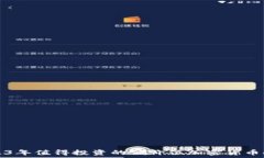2023年值得投资的低价位加密货币推荐