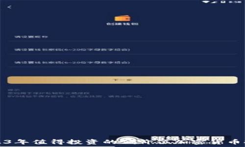 2023年值得投资的低价位加密货币推荐