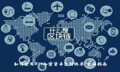 如何使用ATT加密货币支付账单:全面指南