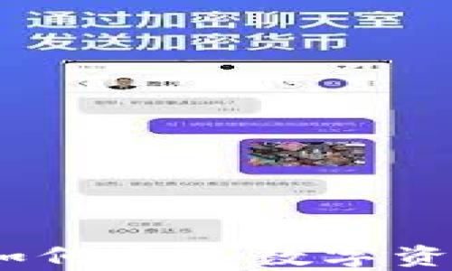 加密货币富人:如何通过数字资产实现财富自由