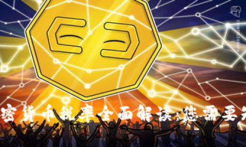 2023年加密货币税率全面解读:您需要知道的一切