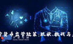 印尼加密货币监管政策:现状、挑战与未来趋势