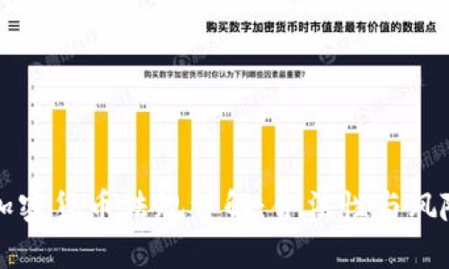 欧洲加密货币法规详解:合法性与风险分析