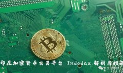 印尼加密货币交易平台 Indodax:解析与指南