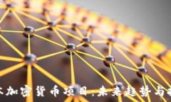 探索日本加密货币项目:未来趋势与投资机会