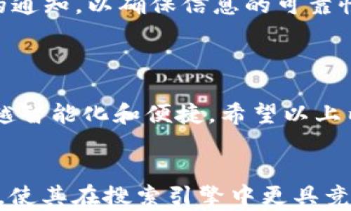 
dakyuobi加密货币转账查询：如何快速查看交易状态及详情/daxuobi
加密货币, 转账查询, 交易状态, 区块链/guanjianci
```

### 内容主体大纲

1. 引言
   - 加密货币转账的普遍性
   - 转账查询的重要性

2. 加密货币转账的基本原理
   - 区块链技术概述
   - 转账流程介绍

3. 如何进行加密货币转账查询
   - 使用区块链浏览器
   - 使用加密钱包的查询功能

4. 常见的加密货币转账查询工具
   - Blockchain.com
   - Etherscan
   - Blockchair

5. 实例演示：如何查询一个比特币转账
   - 准备工作
   - 查询步骤

6. 转账查询常见问题
   - 不同加密货币的转账时间差异
   - 如何解决转账未确认的情况
   - 查询显示的状态与实际情况不符
   - 了解手续费的影响
   - 转账失败如何处理
   - 如何保证查询信息的准确性

7. 结论
   - 加密货币转账查询的重要性重申
   - 未来发展方向

---

### 引言

加密货币转账是当今数字经济的重要组成部分，越来越多的人开始通过各种平台和钱包进行资产的转移。与此同时，如何快速且准确地查询这些转账的状态显得尤为重要。无论是为了确保资金安全，还是为了了解交易的进度，转账查询都成为了用户不可或缺的一部分。

### 加密货币转账的基本原理

加密货币运作的核心在于区块链技术。区块链是一种去中心化的数据库，所有交易记录被存储在一个公共账本中，任何人都可以访问和验证。这种透明性带来了更高的安全性和信任感。转账过程涉及多个节点的确认和交易的打包，通常需要一定的时间来完成。

### 如何进行加密货币转账查询

使用区块链浏览器
区块链浏览器是一种在线工具，允许用户输入交易哈希或地址以查看特定交易的状态。在输入相应信息后，用户可以查看该交易的确认数、时间戳及相关金额等细节。

使用加密钱包的查询功能
大多数加密货币钱包都提供了交易历史记录，用户可以直接在钱包应用内查看最近的转账情况。这种方式更加简便，对于常用的交易更为高效。

### 常见的加密货币转账查询工具

Blockchain.com
作为最受欢迎的比特币区块链浏览器之一，Blockchain.com 提供了实时的转账查询功能，用户只需输入交易哈希即可快速获取详细信息。

Etherscan
Etherscan 是以太坊网络的专属区块链浏览器，用户可以轻松查询以太坊的交易状态、代币转账和智能合约信息。

Blockchair
Blockchair 是一个多链区块链浏览器，支持包括比特币、以太坊、门罗币等多种数字资产，用户可以根据地址或交易ID查询相关信息。

### 实例演示：如何查询一个比特币转账

准备工作
确保你拥有相关的交易哈希，这是你进行查询的基础。交易哈希一般在你完成转账时由钱包或交易所提供。

查询步骤
打开Blockchain.com，输入你的交易哈希，点击“Search”。系统将自动展示该交易的详细信息，包括确认状态和费用等。

### 转账查询常见问题

不同加密货币的转账时间差异
加密货币之间的转账时间差异可能由于其网络的拥堵、共识机制等 multiple因素。比特币的转账时间一般在10分钟到数小时不等，而以太坊的转账时间通常更快，可以在几秒至几分钟内完成。

如何解决转账未确认的情况
转账未确认是很多用户常遇到的问题，主要原因可能是网络拥堵或者手续费设置过低。为了解决此问题，用户可以尝试增加手续费，或耐心等待更多的区块确认。

查询显示的状态与实际情况不符
这种情况常常源于网络延迟或是区块链的即时性。用户应定期检查交易状态，并确认交易所或钱包是否更新。

了解手续费的影响
加密货币的手续费会直接影响交易的确认时间。高手续费通常能更快得到确认，因此建议用户根据网络状况合理设置交易手续费。

转账失败如何处理
如果转账失败，用户首先要确认交易的状态，并排除钱包或交易所的问题。失败的交易一般会自动回退，部分情况下用户需要手动重新发起转账。

如何保证查询信息的准确性
为了确保查询信息的准确性，用户应选择权威的区块链浏览器，避免使用不明来源的网站。同时，定期检查钱包或交易所的通知，以确保信息的可靠性。

### 结论

加密货币转账查询是每一位用户都需要掌握的技能。随着技术的进步和用户需求的增加，未来的转账查询工具将会越来越智能化和便捷。希望以上内容能够为你的加密货币操作提供有效的帮助。
```

以上是关于“加密货币转账查询”的、关键词，以及详细内容大纲和问答部分。整个内容围绕用户可能面临的实际问题展开，使其在搜索引擎中更具竞争力。