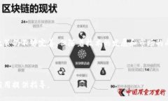 baioti加密货币付款退货政策详解:如何顺利完成