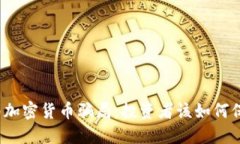 揭秘越南加密货币骗局:投资者该如何保护自己