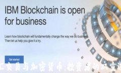 外汇交易与加密货币:投资者的双重选择