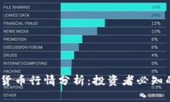 2023年加密货币行情分析:投资者必知的趋势与机