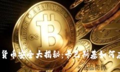 2023年加密货币安全大揭秘:卡巴斯基如何应对网