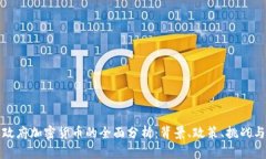 埃及政府加密货币的全面分析：背景、政策、挑