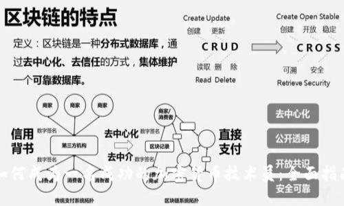 如何成为一名成功的加密货币技术员:全面指南