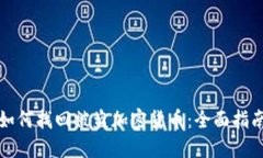 如何找回被盗加密货币:全面指南