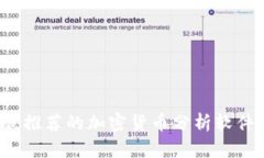 2023年最推荐的加密货币分析软件全面解析